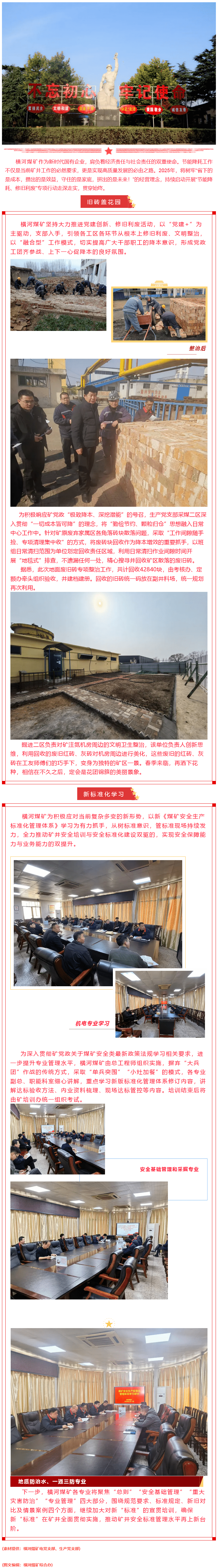 【橫河煤礦】黨建+模式，注入老礦井新活力（二十三）
