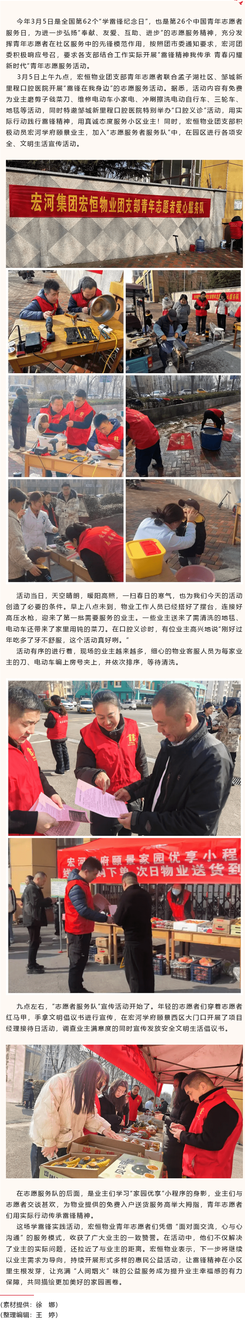 傳遞雷鋒精神，共建溫暖家園——宏恒物業(yè)開展“雷鋒在我身邊“志愿服務活動
