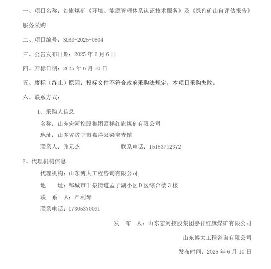 一、項目名稱：紅旗煤礦《環(huán)境、能源管理體系認(rèn)證技術(shù)服務(wù)》及《綠色礦山自評估報告》