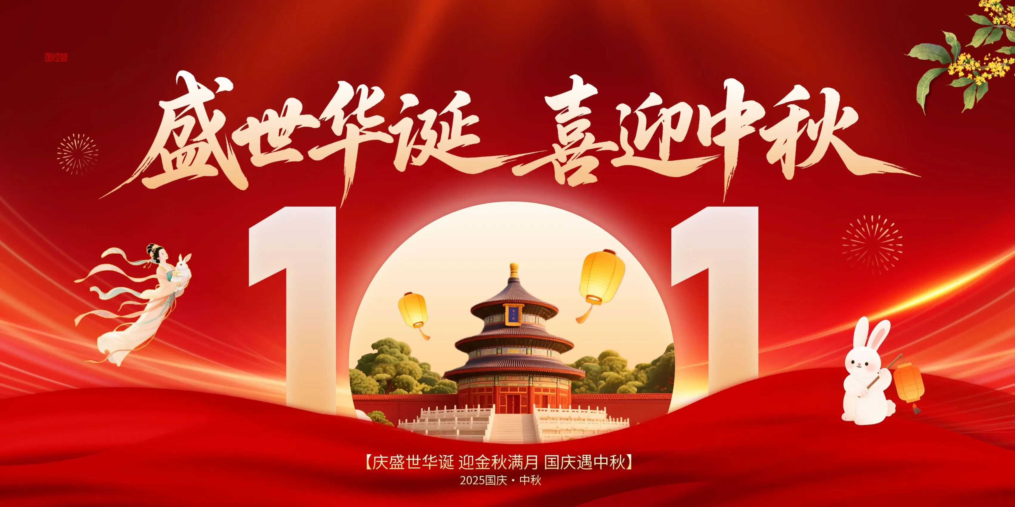 【“喜迎國(guó)慶中秋”安全說】安全生產(chǎn)記心間，闔家歡樂度團(tuán)圓1