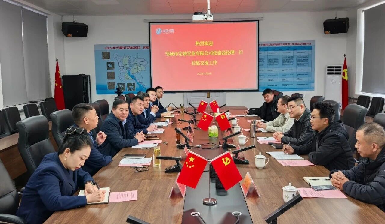 宏城置業(yè)赴山東公用置業(yè)集團開展對標(biāo)學(xué)習(xí)共探國企地產(chǎn)轉(zhuǎn)型新路徑