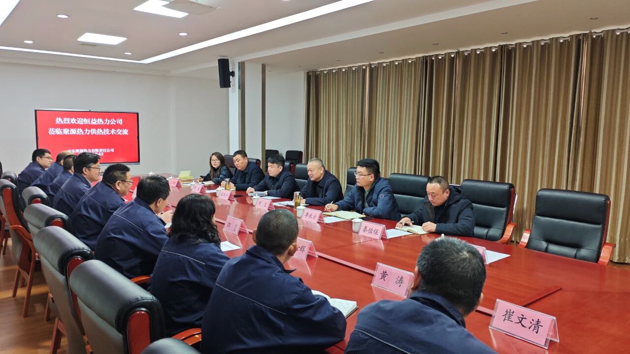 再對標 再學習 再提升 再落實——恒益熱力赴山東聚源熱力公司對標學習側(cè)記5